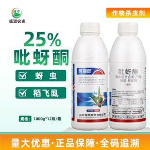 邹平农药阿捕郎25%吡蚜酮悬浮剂水稻稻飞虱小麦蚜虫农药杀虫剂
