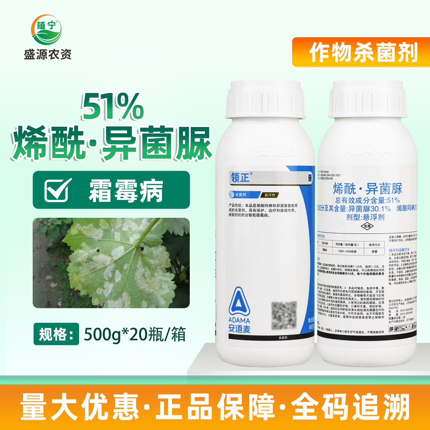 辉丰安道麦领正51%烯酰吗啉异菌脲葡萄霜霉病杀菌剂烯酰异菌脲
