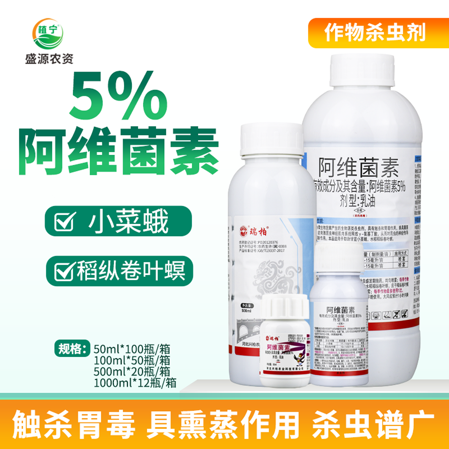 5%阿维菌素杀虫剂蔬菜甘蓝小菜蛾水稻稻纵卷叶螟强渗透农药
