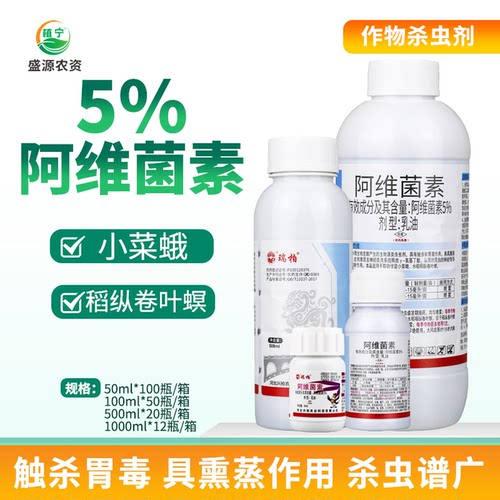 兴柏瑞柏5%阿维菌素乳油杀虫剂蔬菜甘蓝小菜蛾水稻稻纵卷叶螟农药