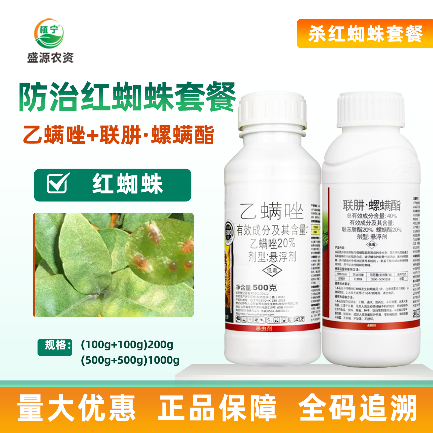 45%联苯肼酯螺螨酯20%乙螨唑悬浮剂（组合）抗性红蜘蛛杀虫剂,农用物资,杀虫剂,淘宝优惠券,粉丝福利购,淘宝优惠卷