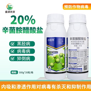 成欣小还丹 烟草猝倒病病毒病黑胫病农药杀菌剂 20%辛菌胺醋酸盐