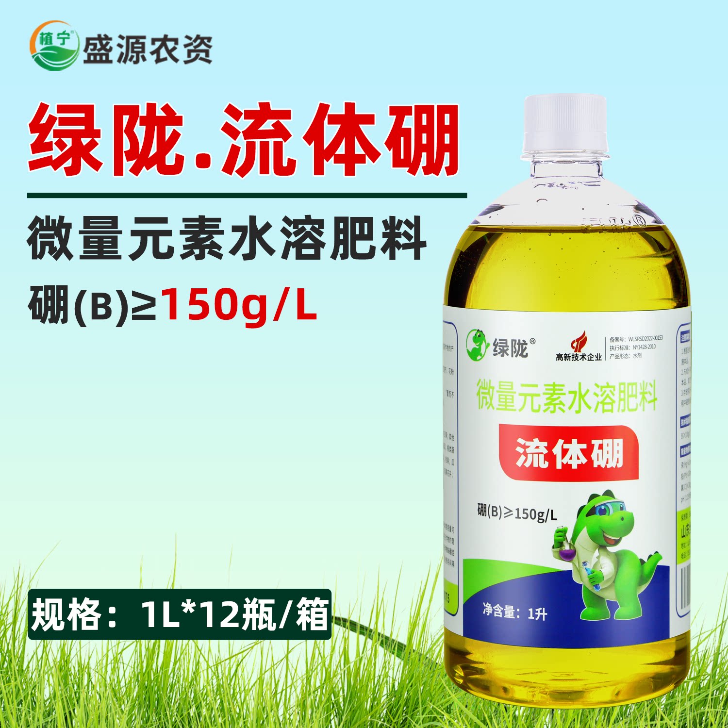 绿陇流体硼糖醇硼液体硼花芽分化促花促果微肥水溶肥硼肥果树植物图片