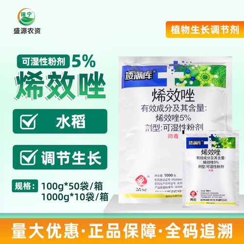 利民 矮满库5%烯效唑水稻调节生长可湿性粉剂植物生长调节剂
