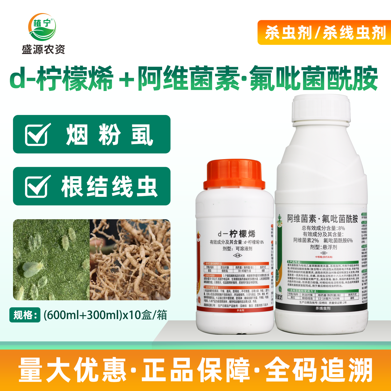 8％阿维菌素氟吡菌酰胺柠檬烯组合黄瓜根结线虫农药杀线虫剂