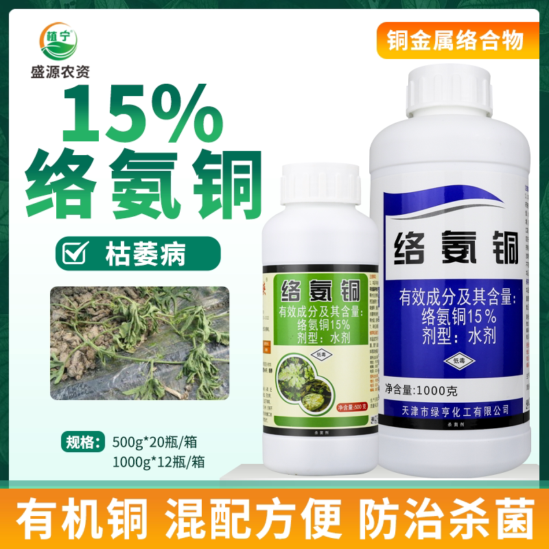 天津绿亨 铜大侠15%络氨铜水剂 西瓜枯萎病农药土壤消毒杀菌剂
