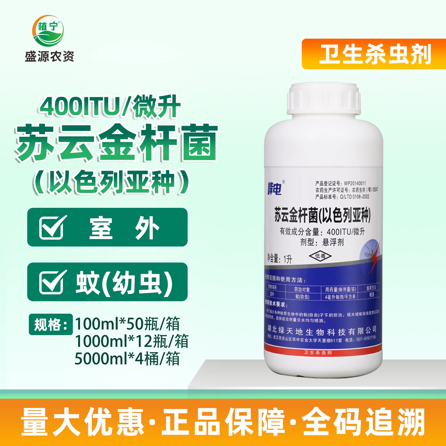 苏云金杆菌以色列亚种蚊子幼虫药杀蚊子虫卵水塘卫生杀虫剂农药
