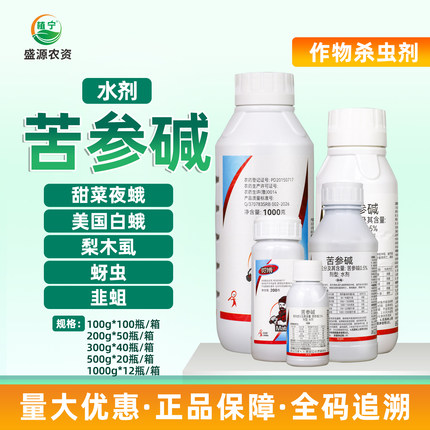 荣邦览博0.5%苦参碱韭菜韭蛆蚜虫梨树梨木虱大葱甜菜夜蛾杀虫剂