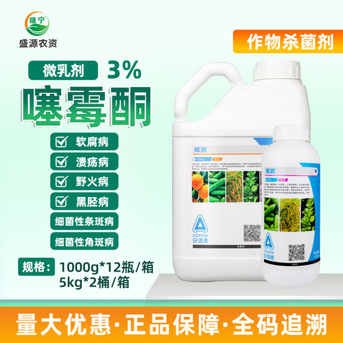 安道麦 辉润 3%噻霉酮柑橘细菌性角斑病条斑病野火病溃疡病杀菌剂
