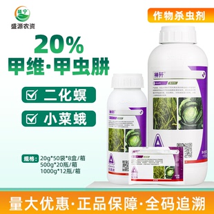 安道麦神歼20%甲维盐甲氧虫酰肼甘蓝小菜蛾水稻二化螟农药杀虫剂