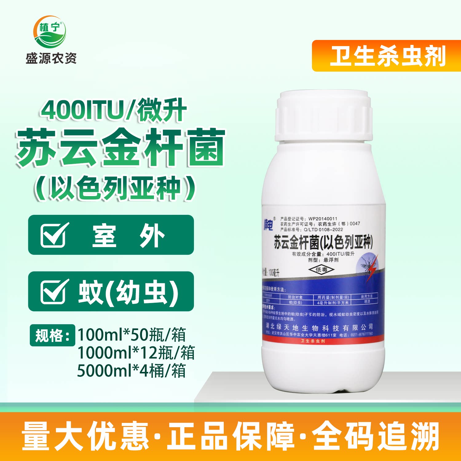 苏云金杆菌以色列亚种 蚊子幼虫药杀蚊子虫卵水塘 卫生杀虫剂农药