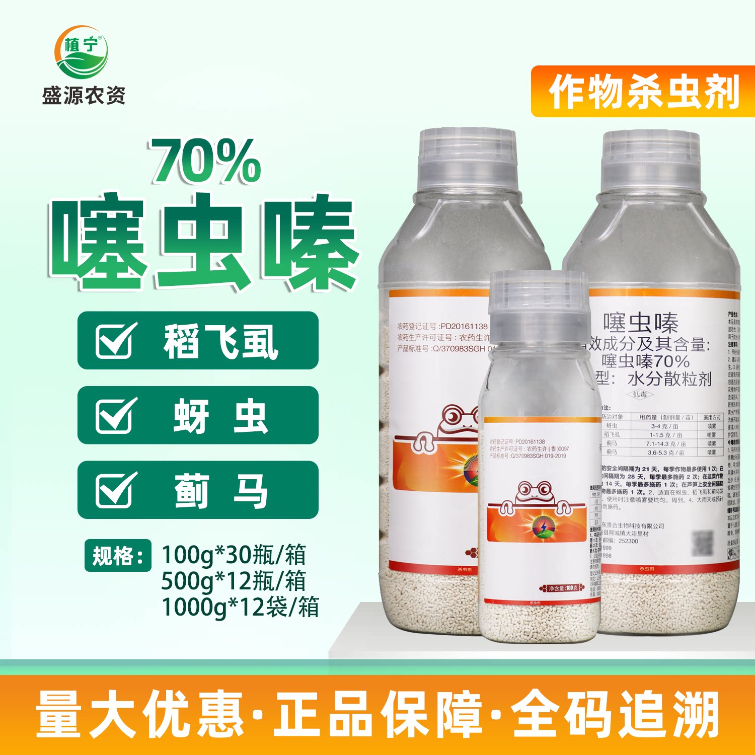 70%噻虫嗪水分散粒剂小麦蚜虫水稻飞虱韭菜芦笋蓟马农药杀虫剂
