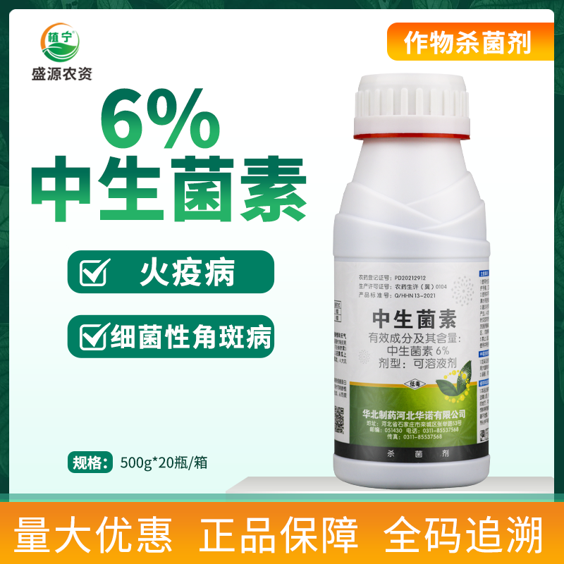 群达6%中生菌素茵素柑橘溃疡草莓药角斑病火疫病农药细菌性杀菌剂