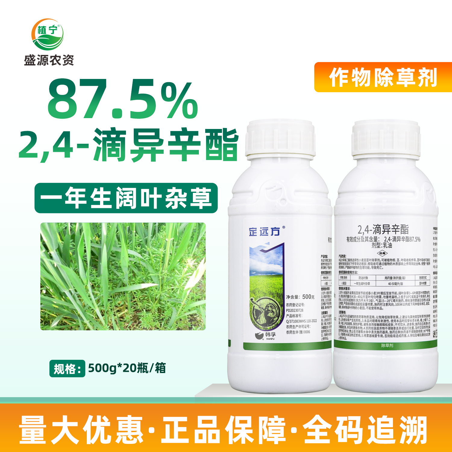 定远方87.5%24滴异辛酯 小麦田一年生阔叶杂草农药除草剂