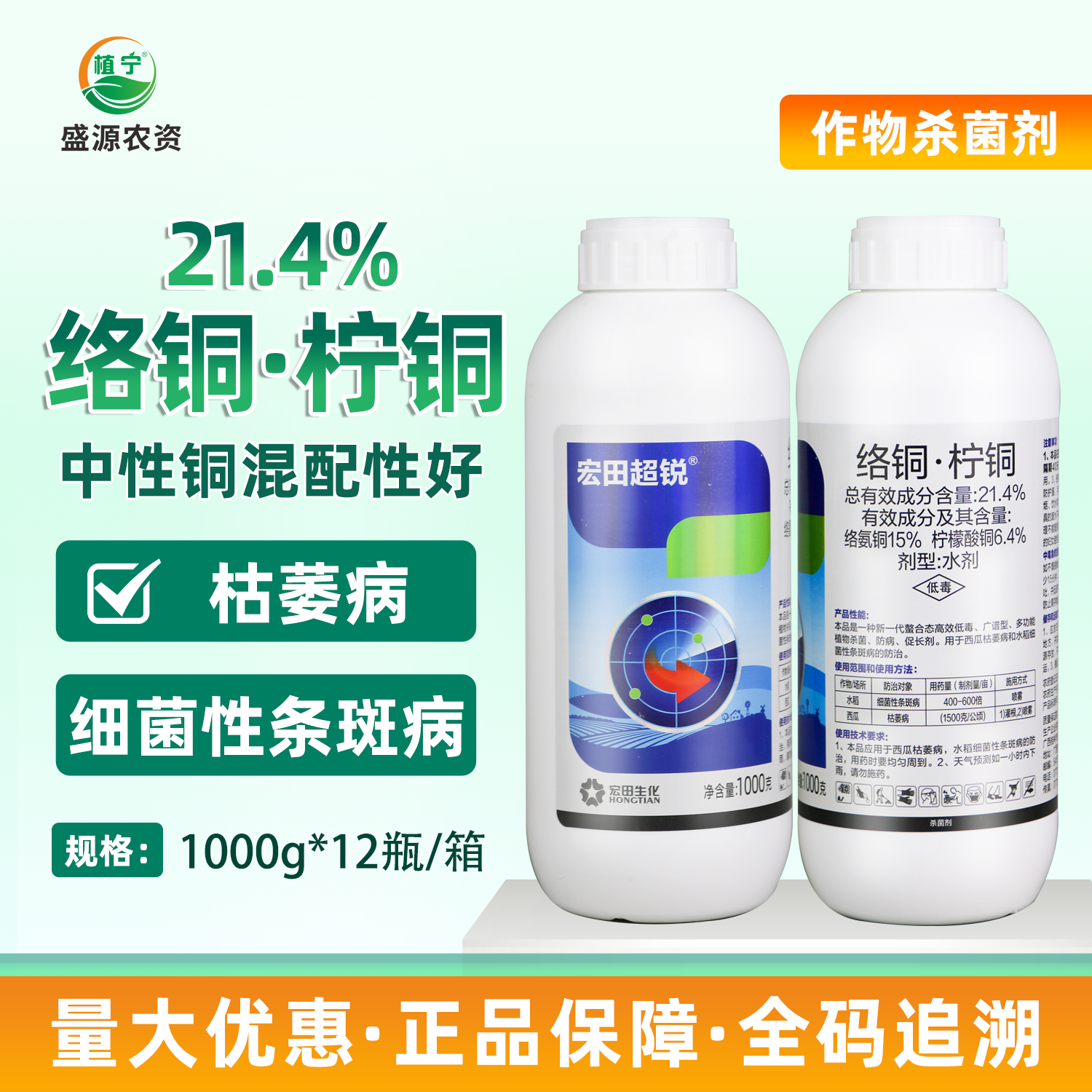 21.4%络铜柠铜柠檬酸铜络氨铜水稻细菌性条斑病西瓜枯萎病杀菌剂