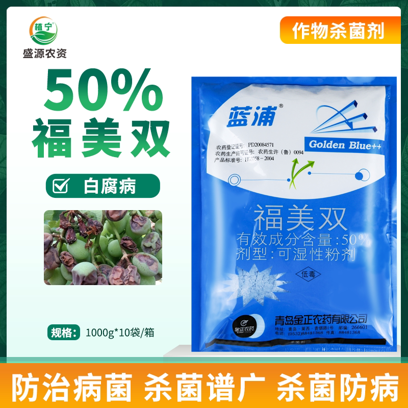 金正蓝浦50%福美双可湿性粉剂蓝粉葡萄白腐病农药杀菌剂1000克
