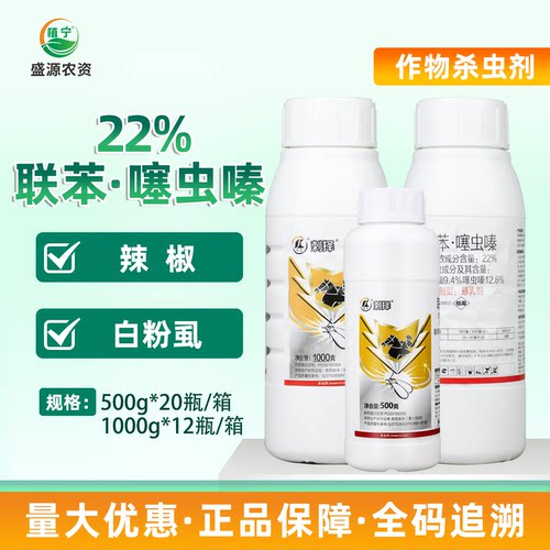 东生刺择22%联苯噻虫嗪农药杀虫剂白粉虱农药联苯菊酯噻虫嗪