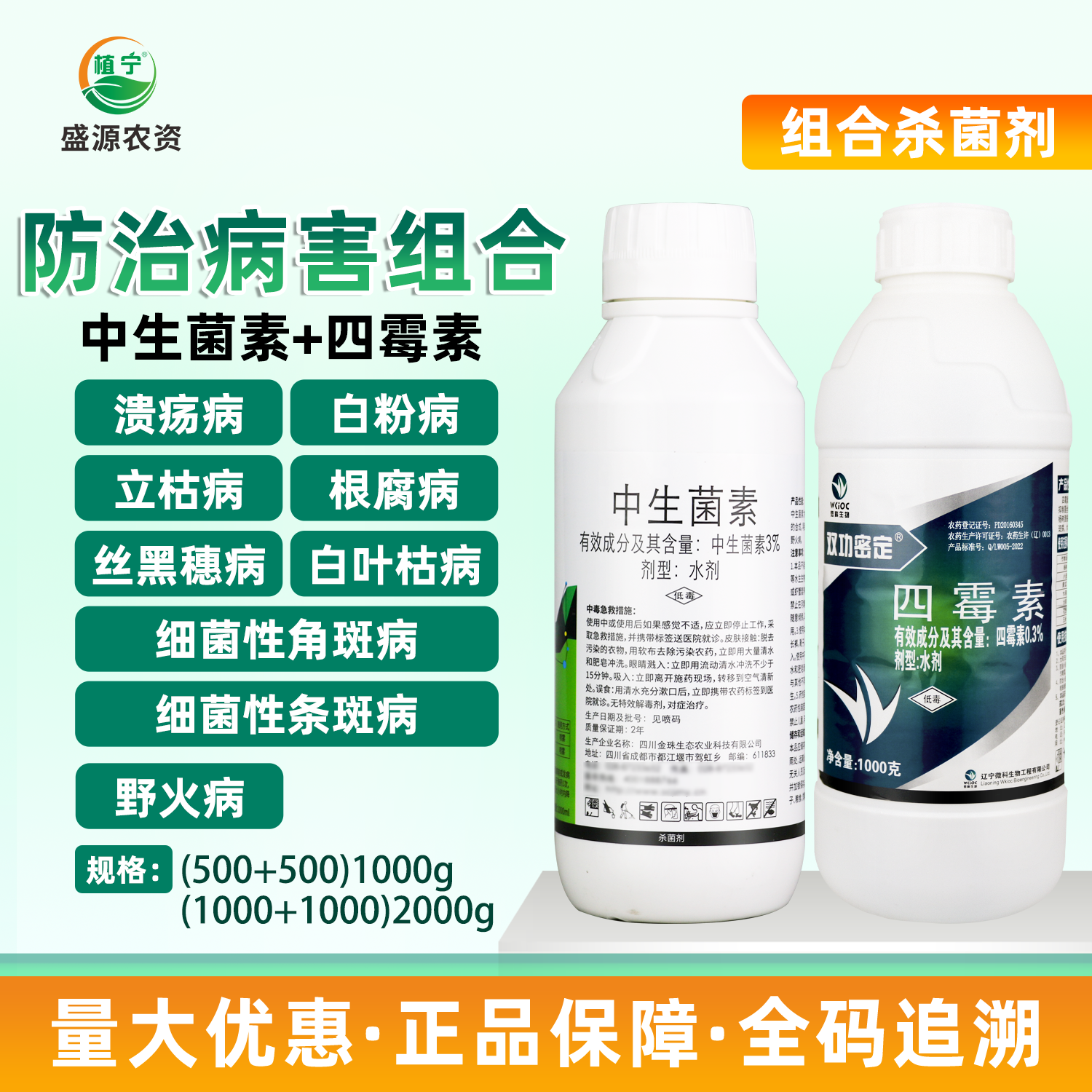 3%中生菌素0.3%四霉素组合细菌性角斑病溃疡病火疫病立枯病根腐病