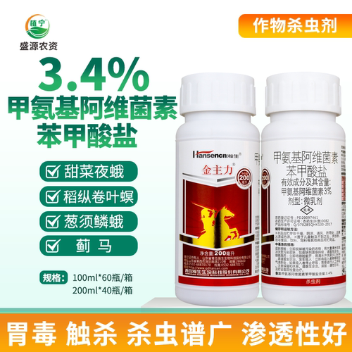 瀚生3.4%甲氨基阿维菌素苯甲酸盐蓟马甜菜夜蛾稻纵卷叶螟杀虫剂