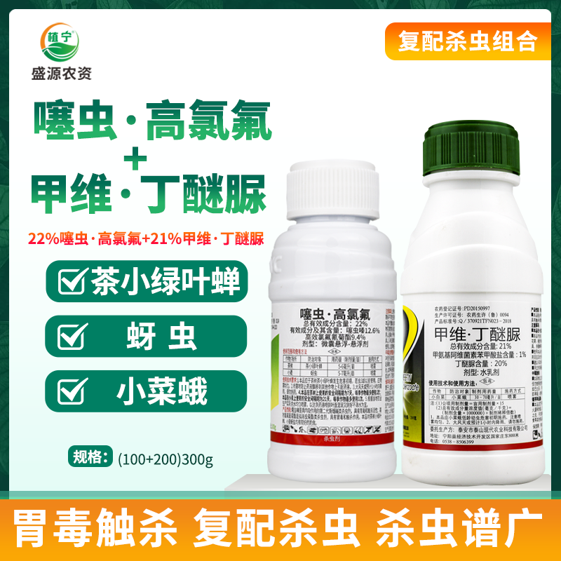 甲维丁醚脲+噻虫嗪高氯氟组合