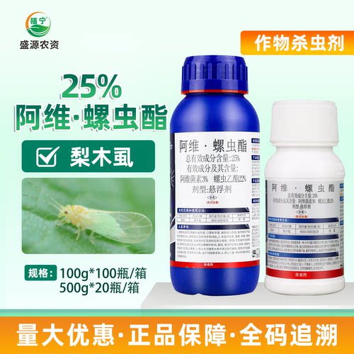 兴柏 25%阿维菌素螺虫乙酯阿维螺虫酯梨树梨木虱内吸性农药杀虫剂