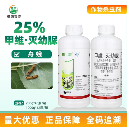 韩孚凯灵25%甲维盐灭幼脲悬浮剂杨树舟蛾农药杀虫剂1000克