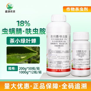 18%虫螨腈呋虫胺悬浮剂茶树茶小绿叶蝉农药杀虫剂