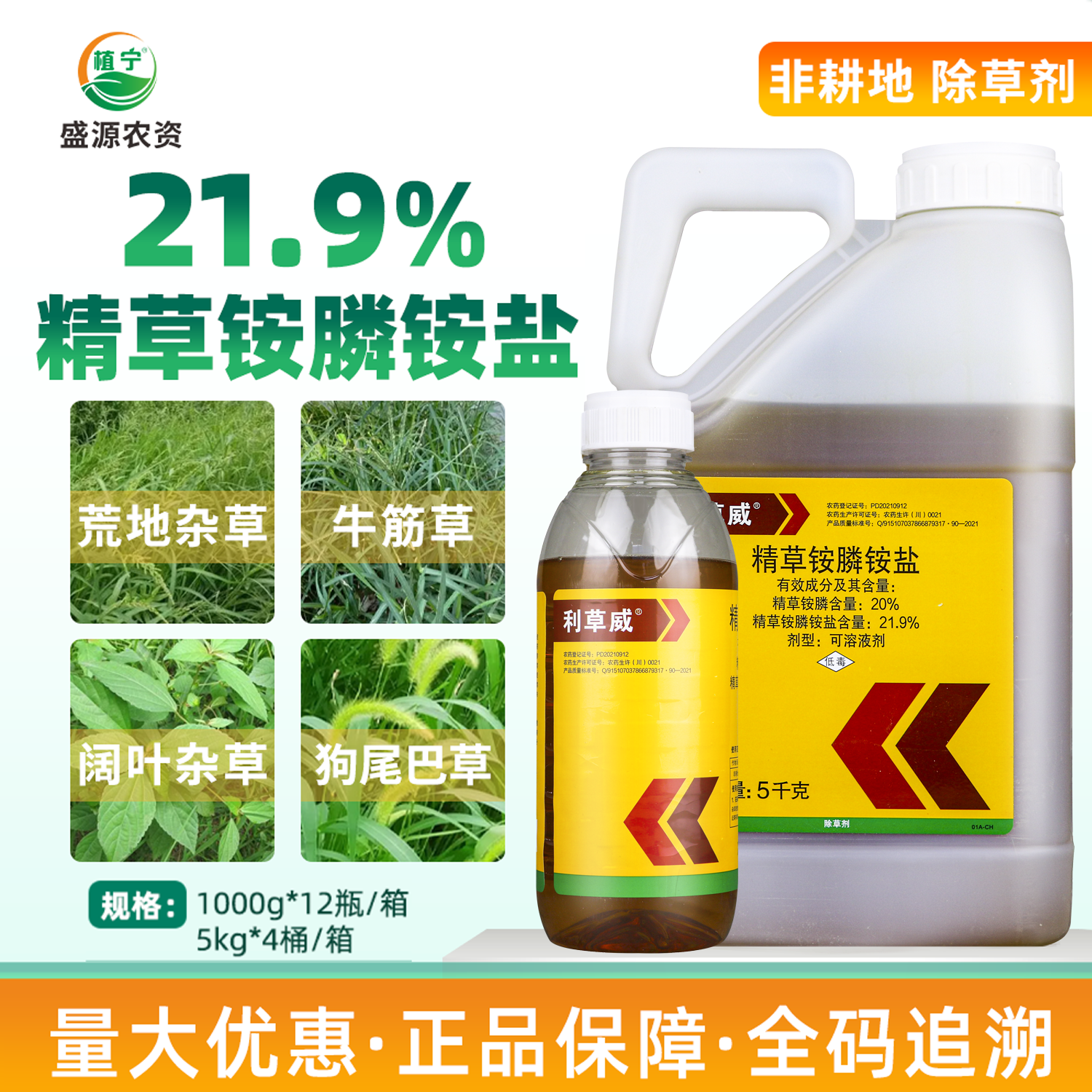 利尔作物利草威20%精草铵膦铵盐非耕地牛筋草抗性杂草杀草除草剂