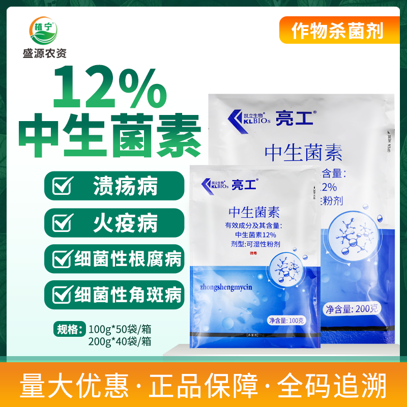 亮工12%中生菌素细菌性病害杀菌