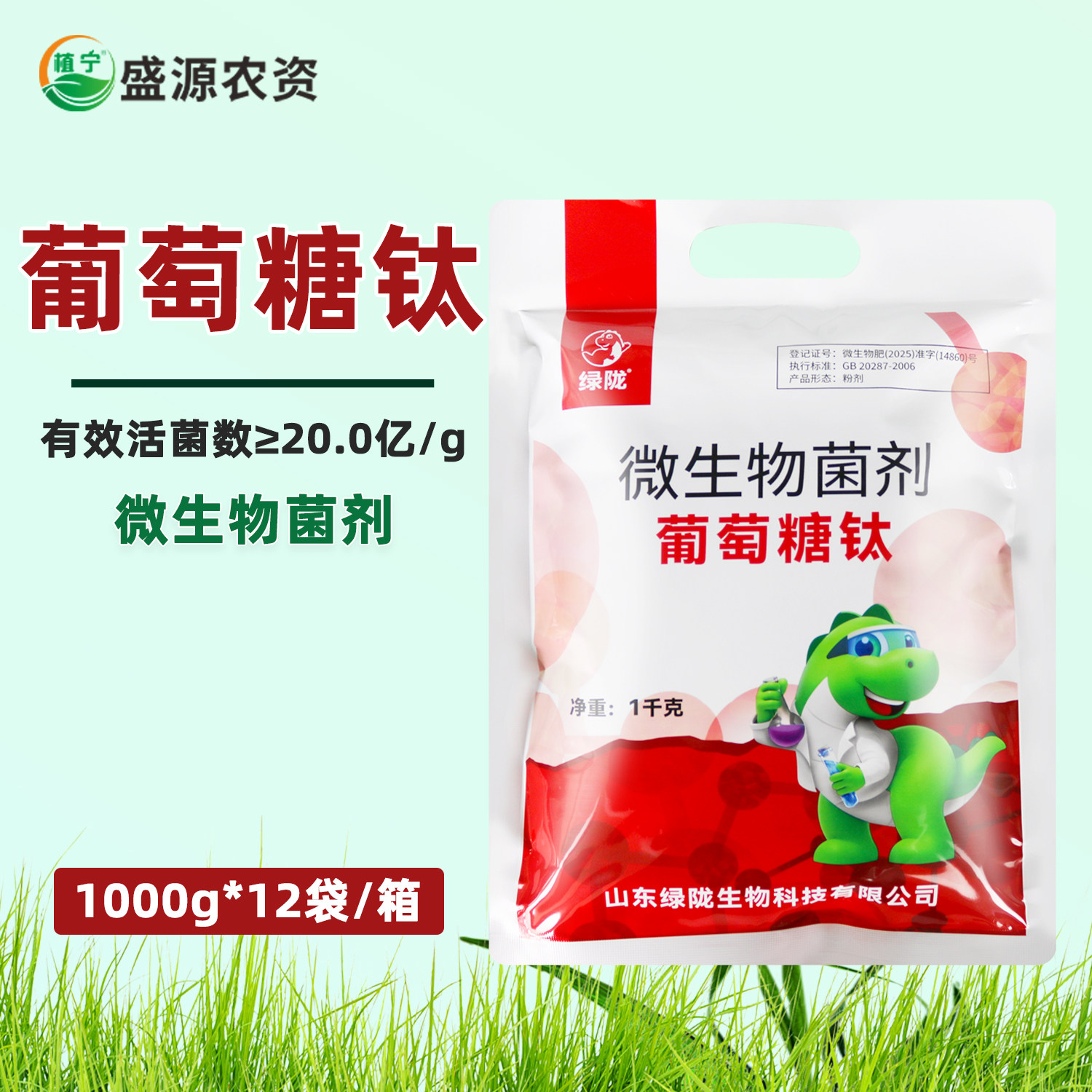绿陇葡萄糖钛葡萄糖肽微生物菌剂叶面肥水溶肥料喷雾冲施滴灌图片