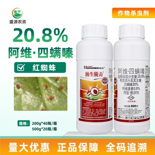 瀚生锐击20.8%阿维菌素四螨嗪悬浮剂苹果树红蜘蛛杀螨杀虫剂杀卵