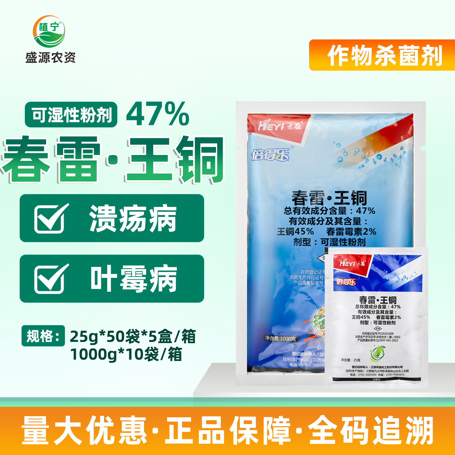 江西禾益47%春雷王铜柑橘猕猴桃溃疡病番茄叶霉病农药杀菌剂