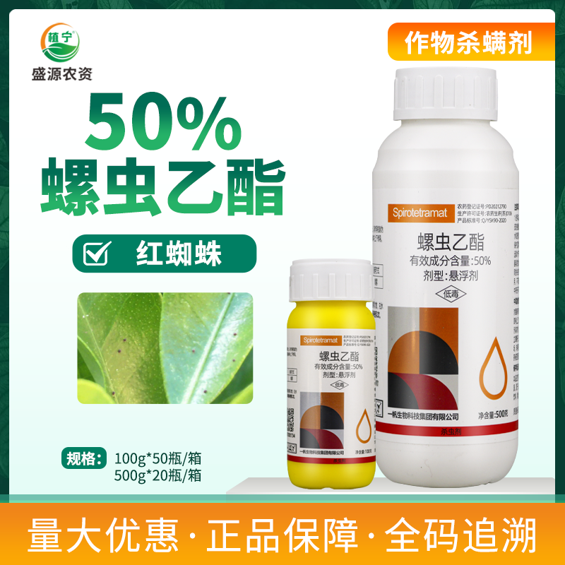 一帆力战50%螺虫乙酯脂悬浮剂柑橘树红蜘蛛农药杀虫剂杀螨剂杀卵