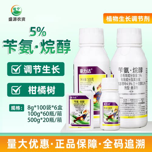 豪力达5%苄氨烷醇悬浮剂柑橘树调节生长植物生长调节剂
