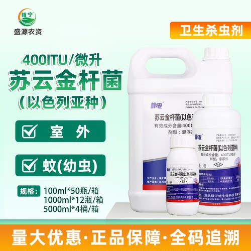 苏云金杆菌以色列亚种 蚊子幼虫药杀蚊子虫卵水塘 卫生杀虫剂农药