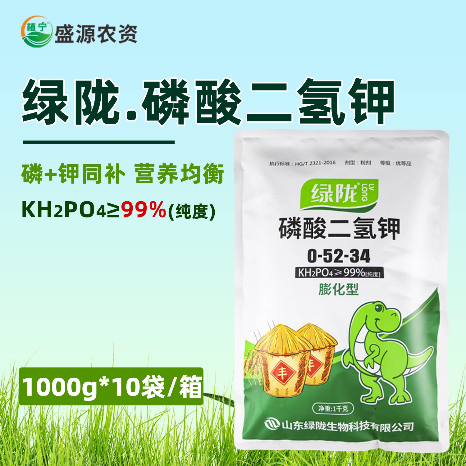 绿陇膨化型闪溶磷酸二氢钾叶面肥农用花卉蔬菜果树通用无人机飞防图片