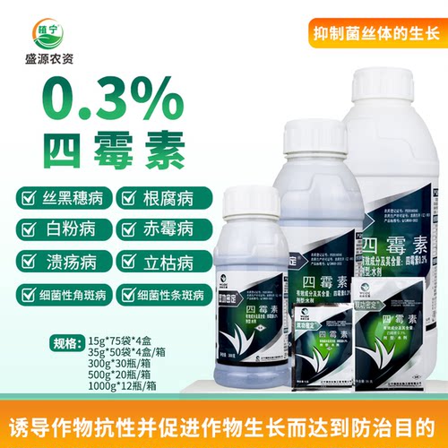 双功密定0.3%四霉素立枯病根腐病溃疡病赤霉病细菌性角斑病杀菌剂