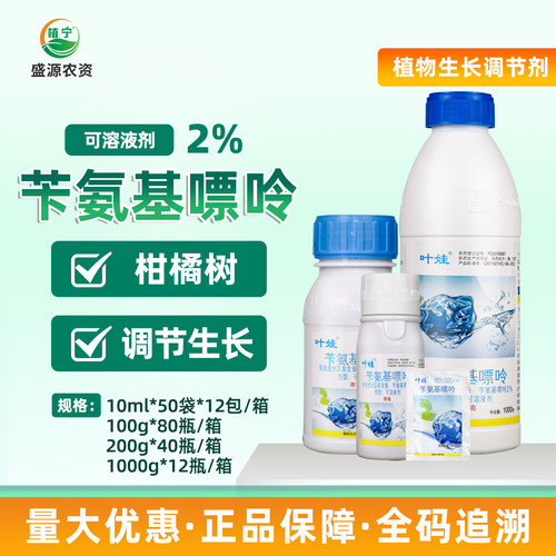 叶娃2%苄氨基嘌呤细胞分裂素促进光合作用柑橘树调节生长调节剂