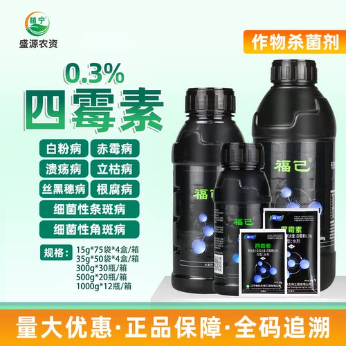 双功密定0.3%四霉素立枯病根腐病溃疡病赤霉病细菌性角斑病杀菌剂