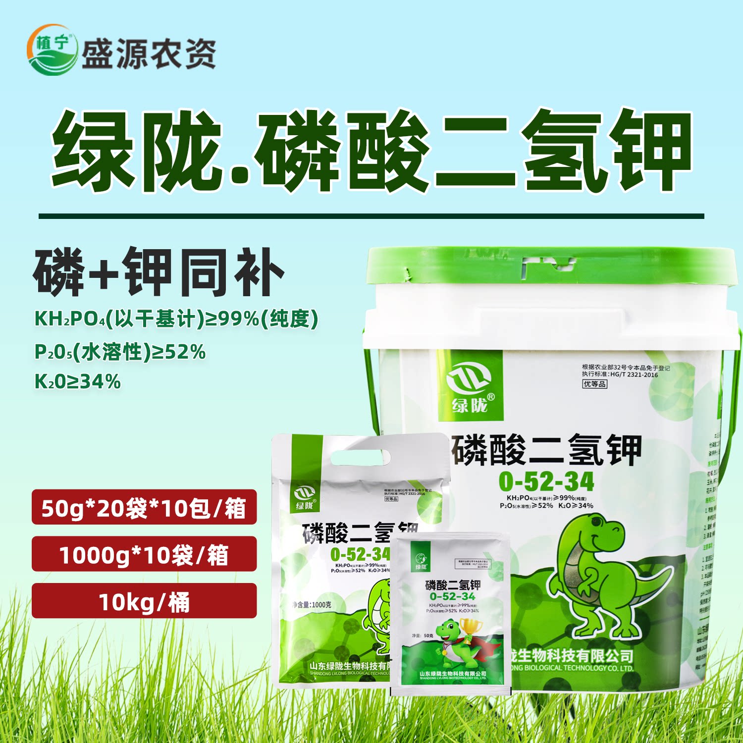 绿陇99%磷酸二氢钾叶面肥养花肥水稻果树促花促果农用通用磷钾肥图片