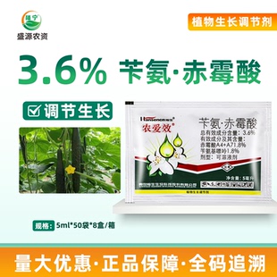 瀚生农爱效3.6%苄氨赤霉酸苄氨基嘌呤赤霉酸A4 A7黄瓜生长调节剂