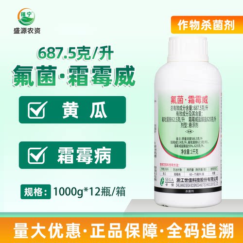 世佳银都利687.5克/升氟菌霜霉威悬浮剂黄瓜霜霉病农药杀菌剂