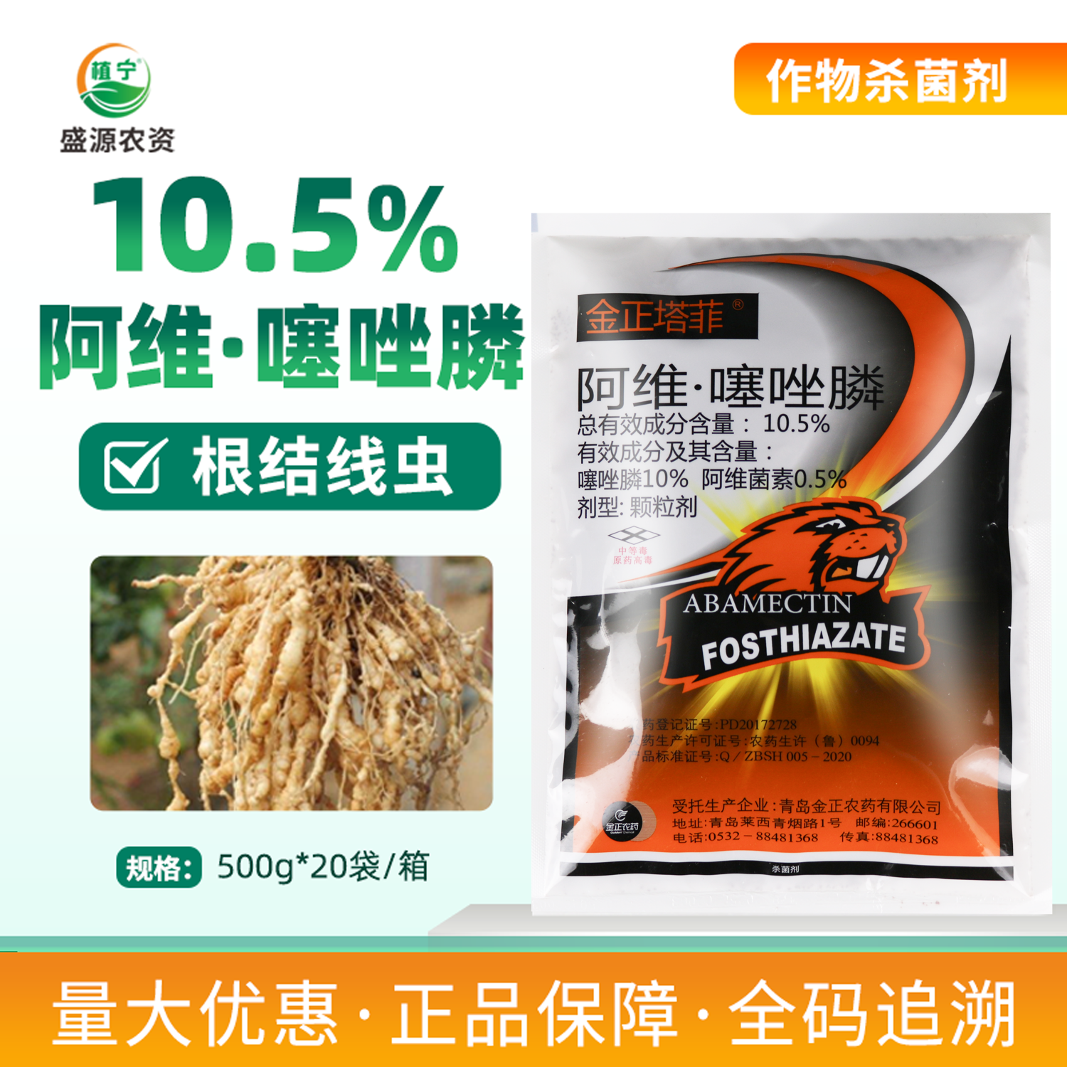 金正塔菲10.5%阿维噻唑膦颗粒剂番茄根结线虫农药杀线虫剂撒施