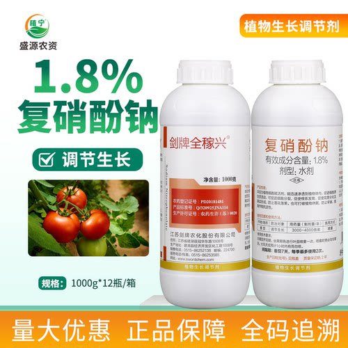 剑牌1.8%复硝酚钠保花保果促进细胞分裂促根壮苗生长调节剂1000克