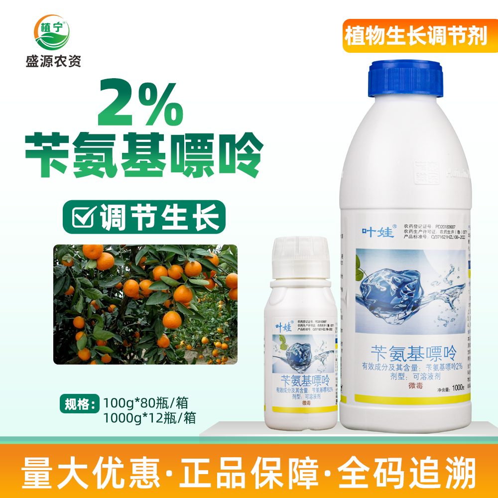 叶娃2%苄氨基嘌呤细胞分裂素促进光合作用柑橘树调节生长调节剂
