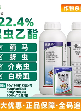 22.4%螺虫乙酯杀虫剂农药杀卵柑橘树介壳虫农用内吸性强杀卵药