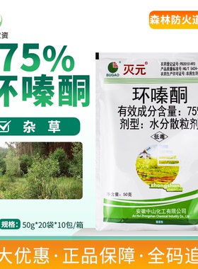 中山75%环嗪酮水分散粒剂森林防火道除杂草杂灌木药剂农药