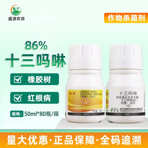 浙江世佳 来灵86%十三吗啉 橡胶树红根病 保护治疗内吸农药杀菌剂