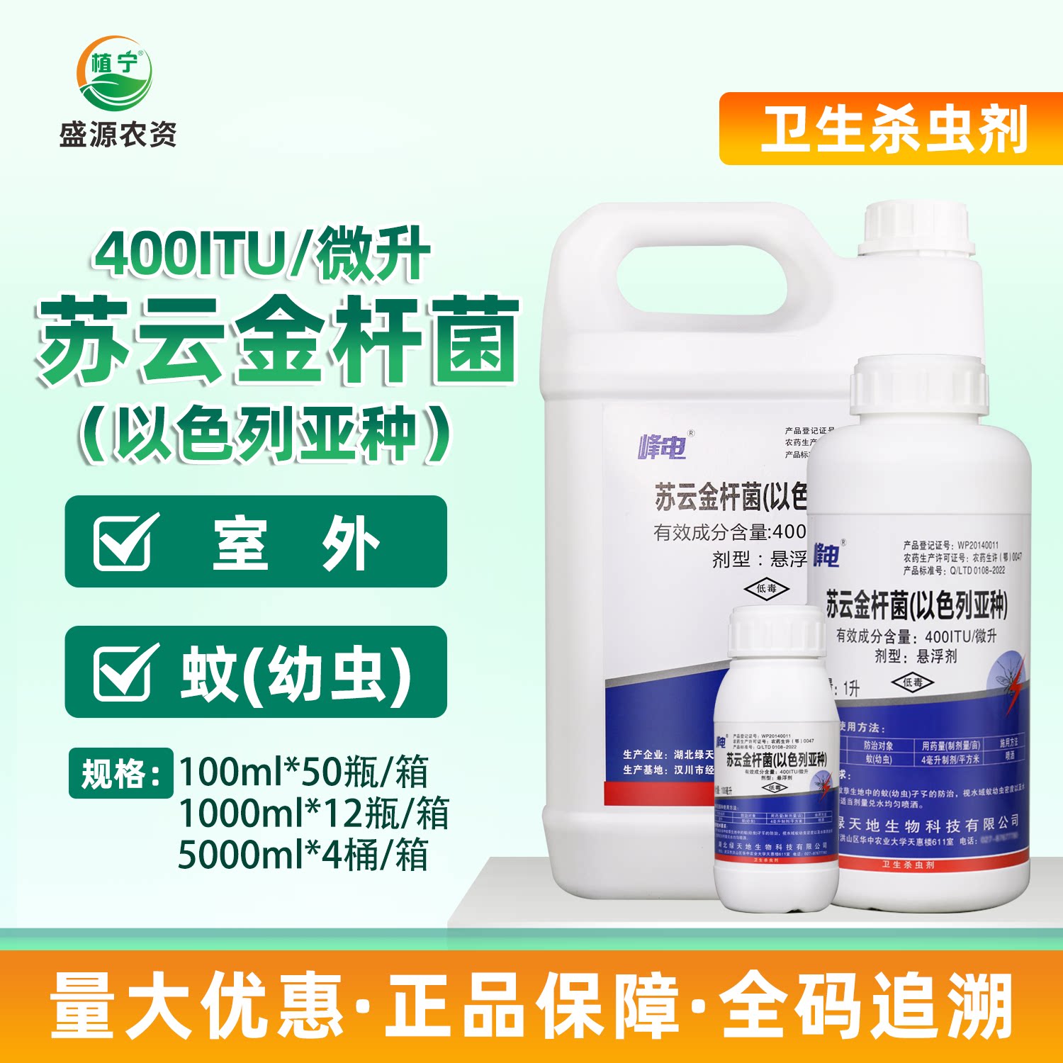 苏云金杆菌以色列亚种 蚊子幼虫药杀蚊子虫卵水塘 卫生杀虫剂农药