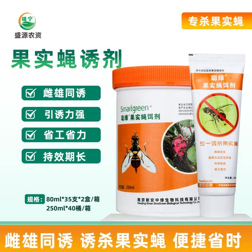 果实蝇诱剂果实蝇饵剂针蜂诱杀针蜂诱剂聪绿诱剂只针对橘小实蝇